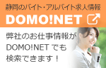 DOMO NET