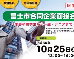 1025企業面接会2