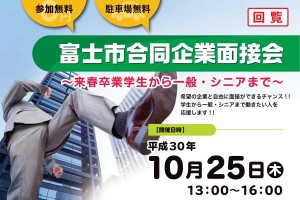 1025企業面接会2