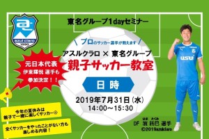 20190731_アスルクラロ サッカー教室チラシ3(小)