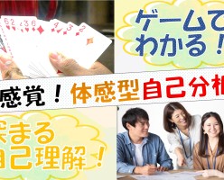 4月開催！体感型自己分析 - コピー