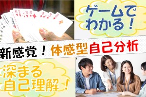 4月開催！体感型自己分析 - コピー