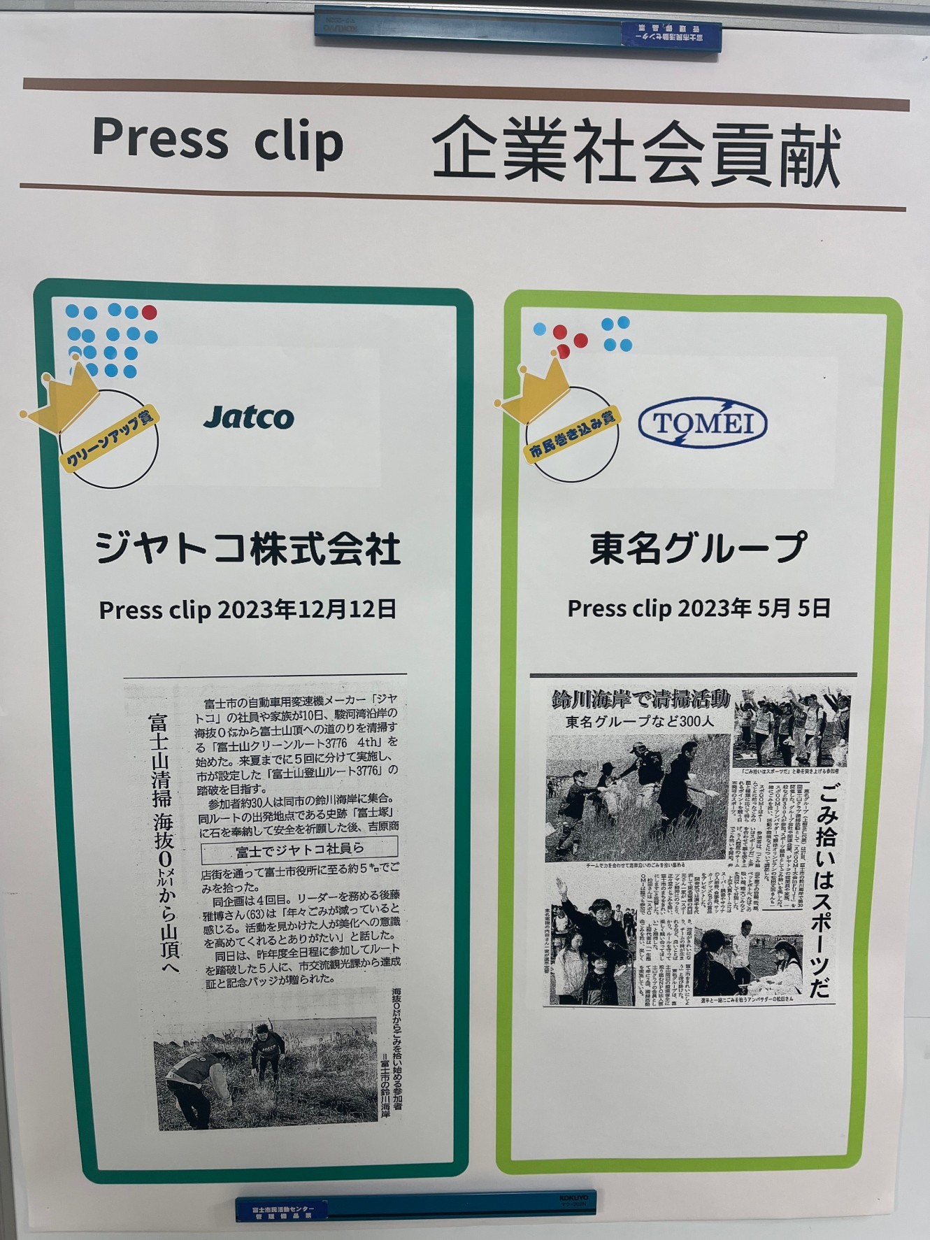 ☆市民活動アワード2023にて東名グループが「市民巻き込み賞」を受賞しました☆