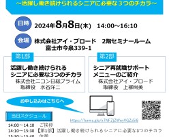 シニア就職支援セミナーリーフレットR2_page-0001
