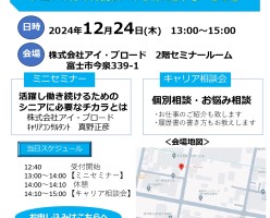 20241224富士_就業支援ミニセミナーリーフレット_page-0001