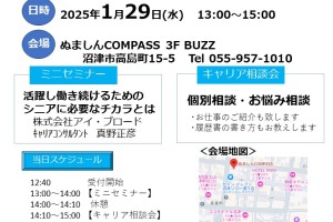 20250129沼津_就業支援ミニセミナーリーフレット