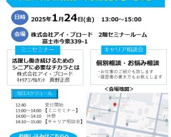 20250124富士_就業支援ミニセミナーリーフレット