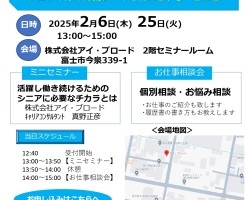 富士市_就業支援ミニセミナー相談会リーフレット_page-0001
