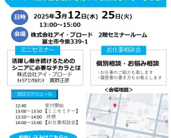 富士市_3月開催_就業支援ミニセミナー相談会リーフレット_page-0001