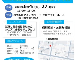 富士市_6月開催_就業支援ミニセミナー相談会リーフレット