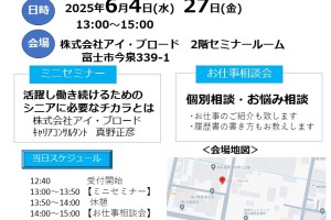 富士市_6月開催_就業支援ミニセミナー相談会リーフレット