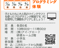イベントチラシ