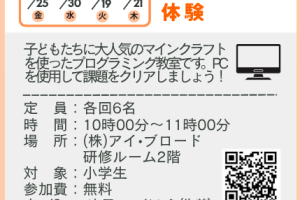 イベントチラシ