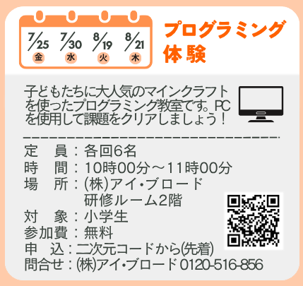 ★【夏休み限定】マインクラフトでプログラミング体験！★