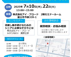 富士市_7月開催_就業支援ミニセミナー相談会リーフレット_page-0001