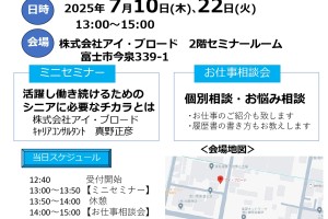 富士市_7月開催_就業支援ミニセミナー相談会リーフレット_page-0001