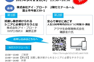シニアセカンドライフ充実セミナーリーフレットR1_page-0001
