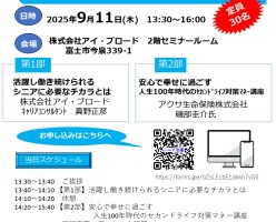 シニアセカンドライフ充実セミナーリーフレットR3_page-0001