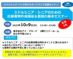 シニア応募書類作成講座チラシ1