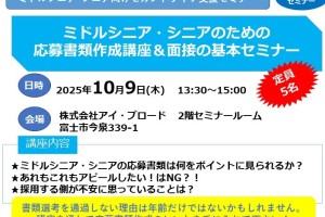シニア応募書類作成講座チラシ1