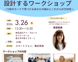 自己理解ワークショップのご案内_R1