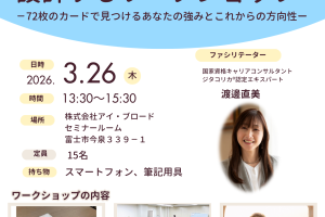 自己理解ワークショップのご案内_R1