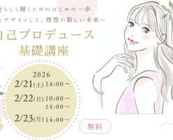 自己プロデュース基礎講座2602_page-0001