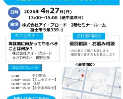 富士市_2026年4月開催_就業支援ミニセミナー相談会リーフレット_page-0001
