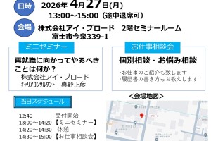 富士市_2026年4月開催_就業支援ミニセミナー相談会リーフレット_page-0001