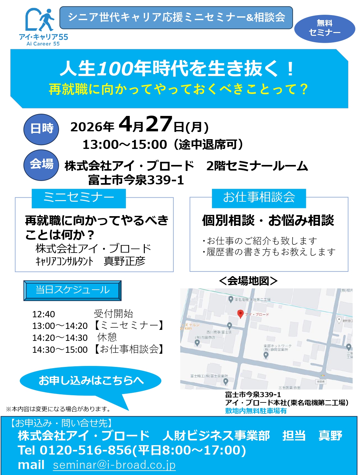 ☆シニア向け就職支援ミニセミナー＆相談会☆【参加者受付中!!】