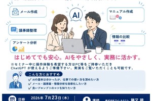 AIセミナー第二弾_チラシ