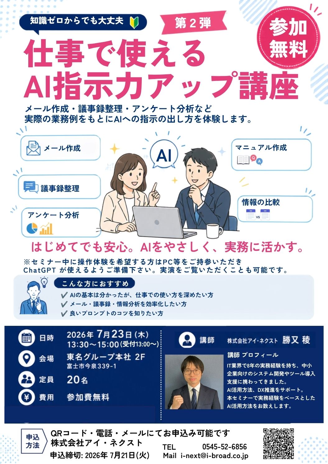 ★参加無料AIセミナーのご案内【参加者受付中】★